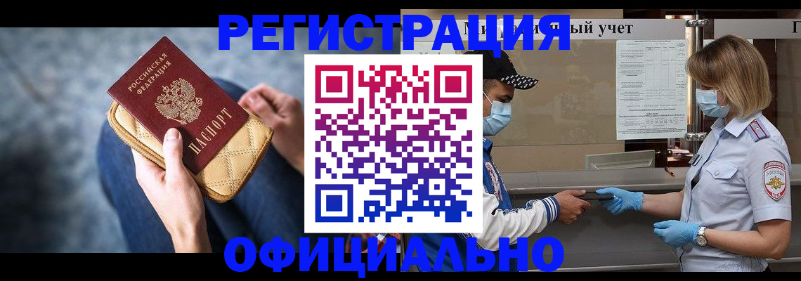 временная регистрация для всех в Жигулёвске