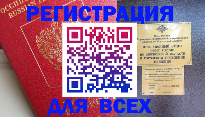 прописка штамп в Жигулёвске